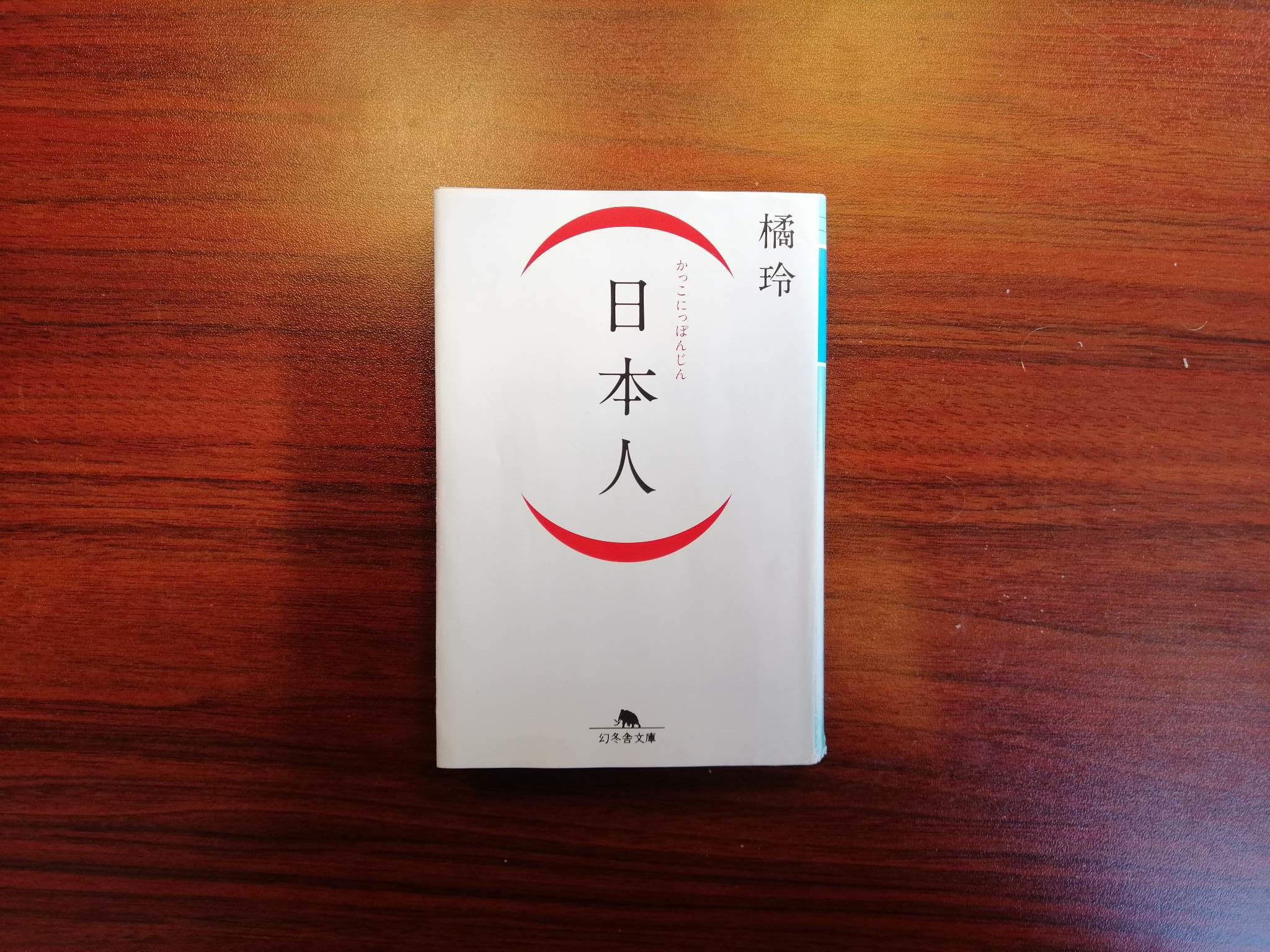 picture of the book 'Japanese people'